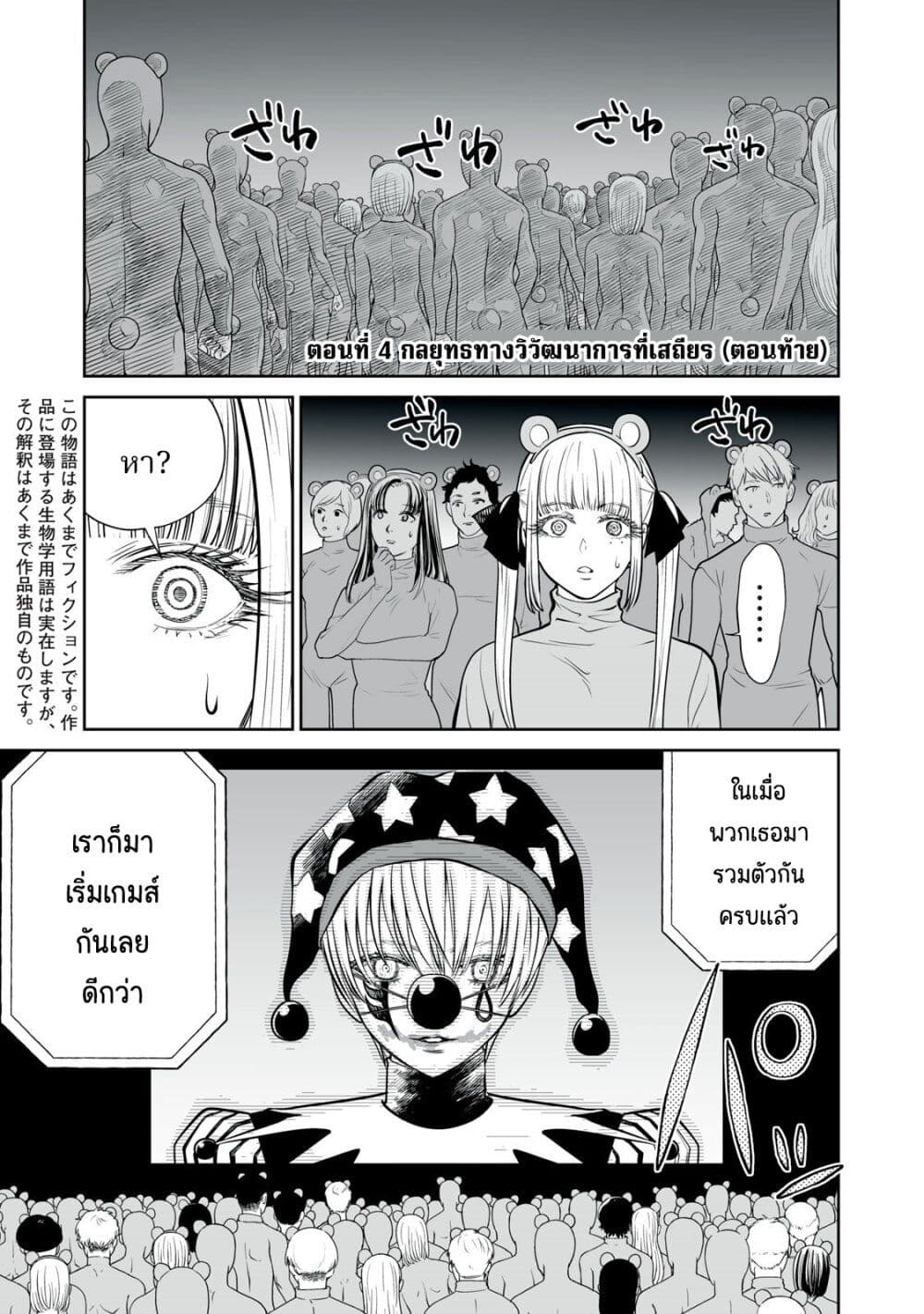 Akumade Kujaku no Hanashi desu. page 1