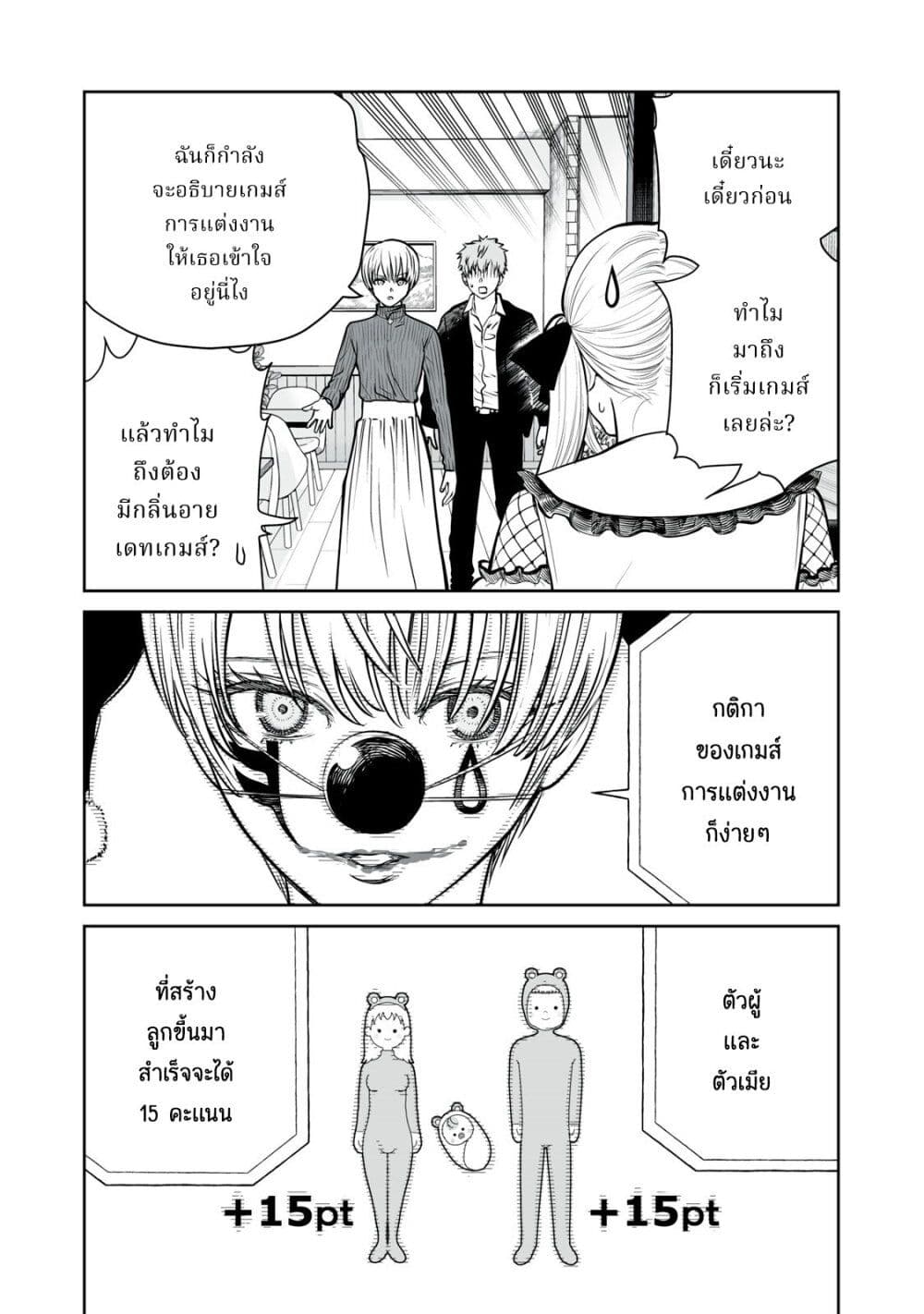 Akumade Kujaku no Hanashi desu. page 2