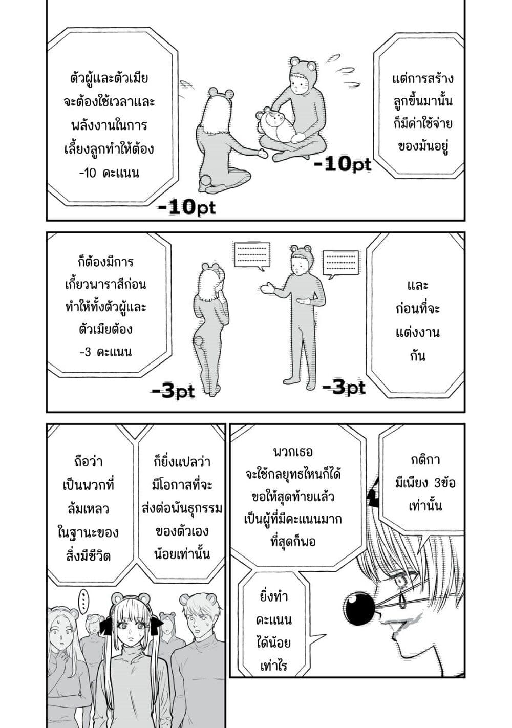 Akumade Kujaku no Hanashi desu. page 3