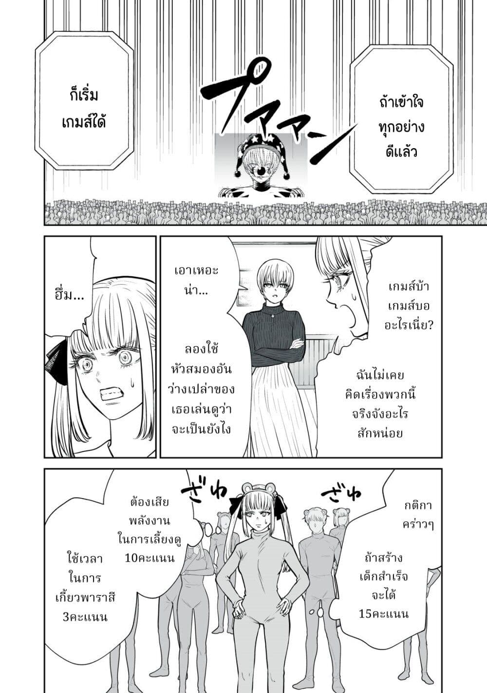 Akumade Kujaku no Hanashi desu. page 4