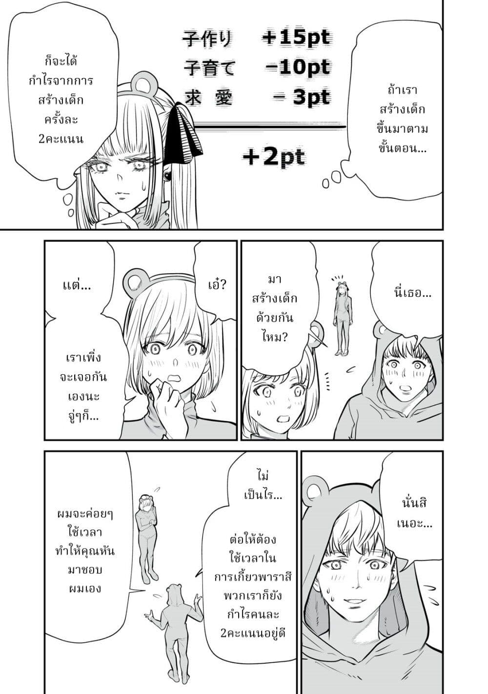 Akumade Kujaku no Hanashi desu. page 5