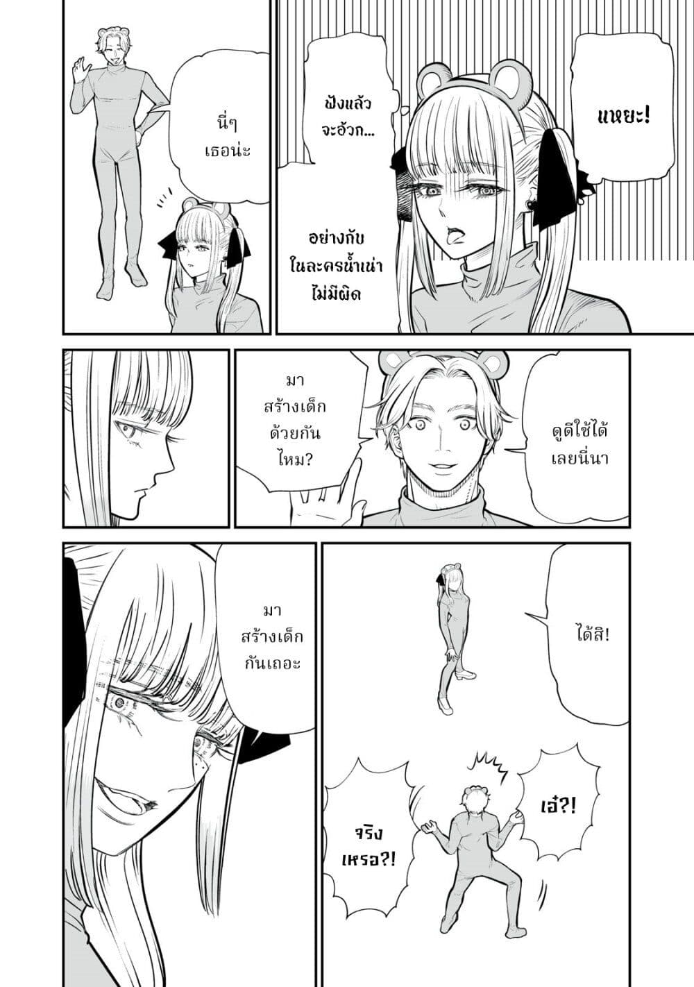 Akumade Kujaku no Hanashi desu. page 6
