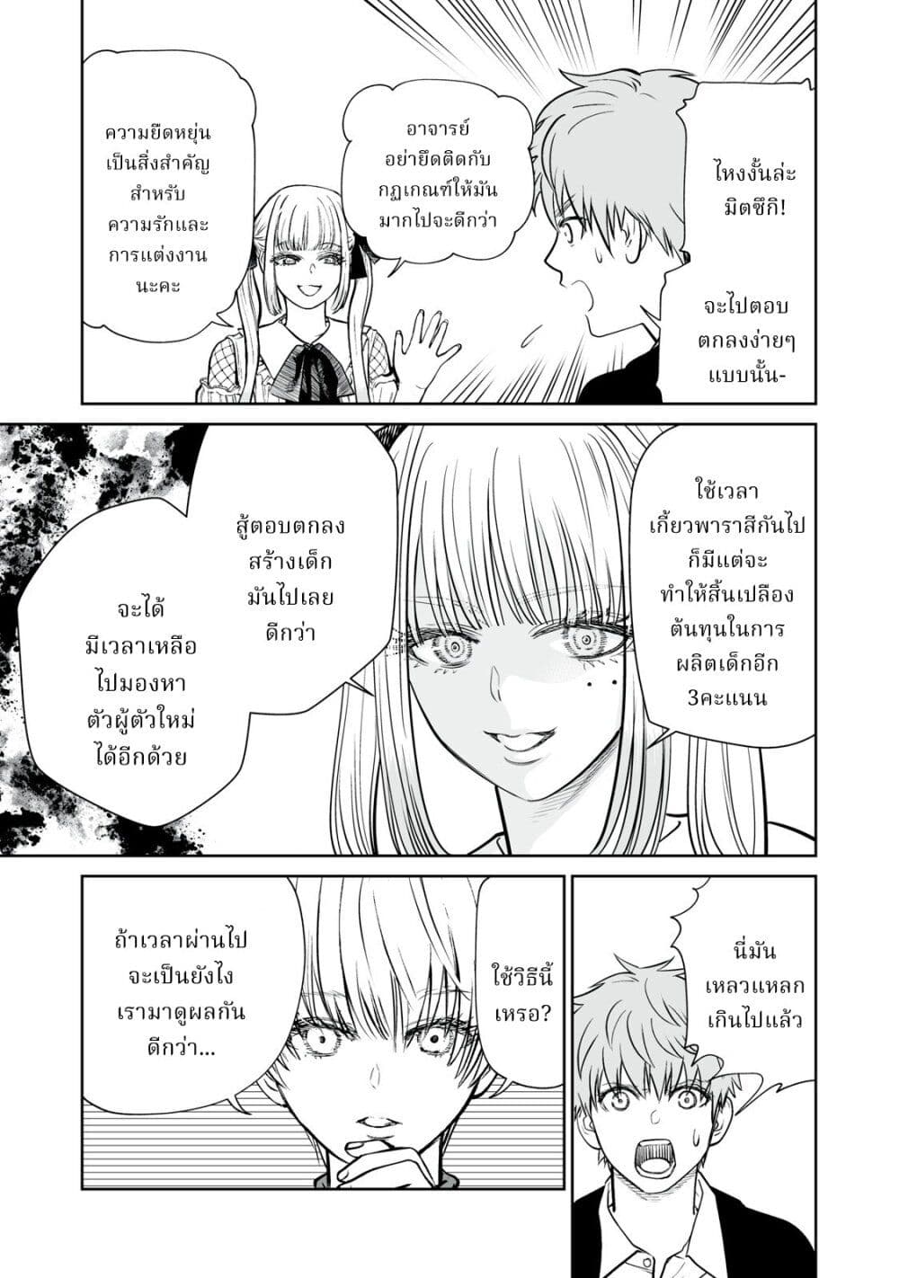 Akumade Kujaku no Hanashi desu. page 7