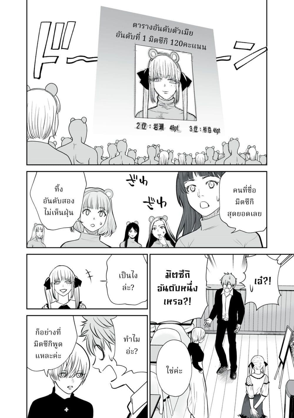 Akumade Kujaku no Hanashi desu. page 8