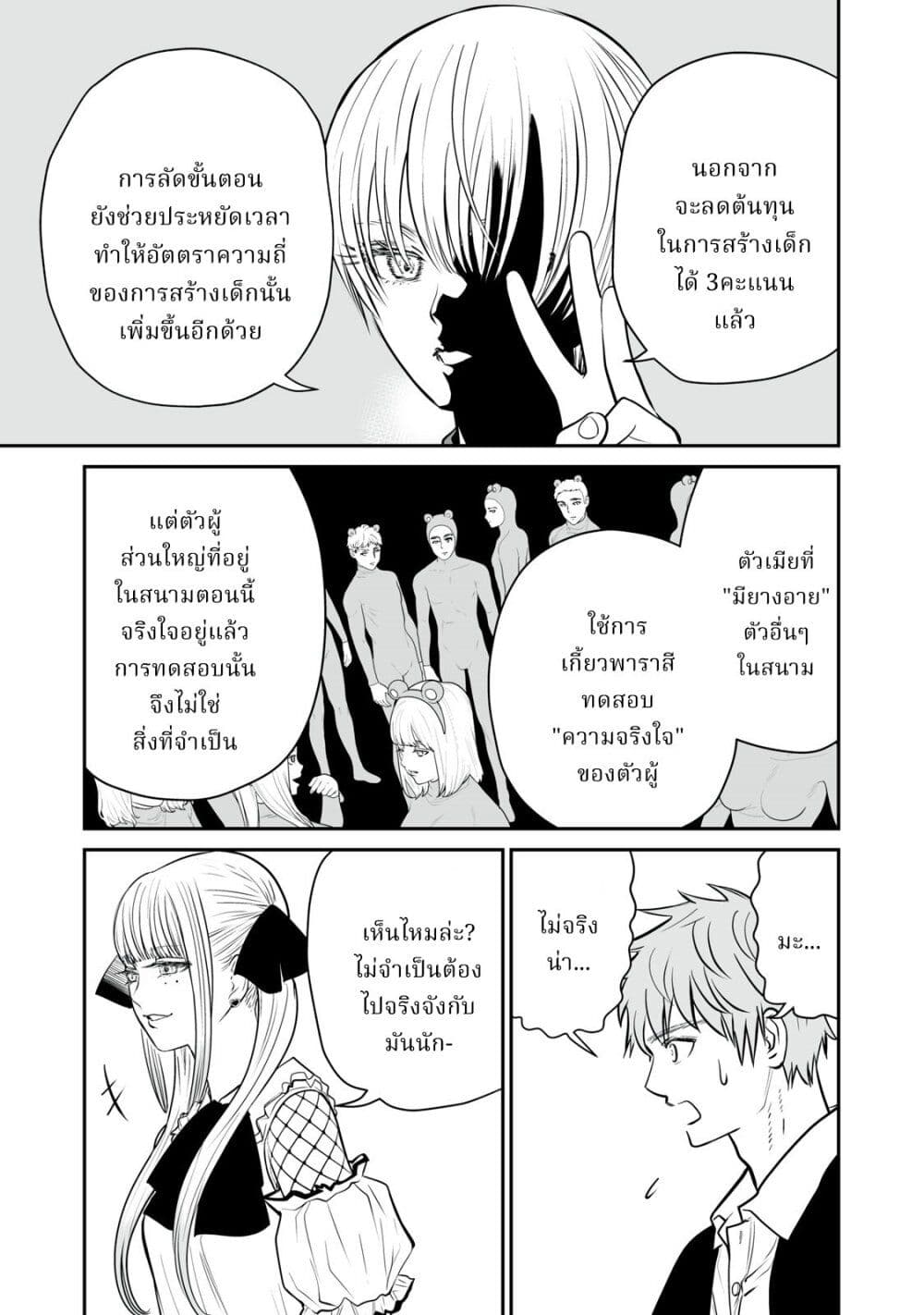 Akumade Kujaku no Hanashi desu. page 9