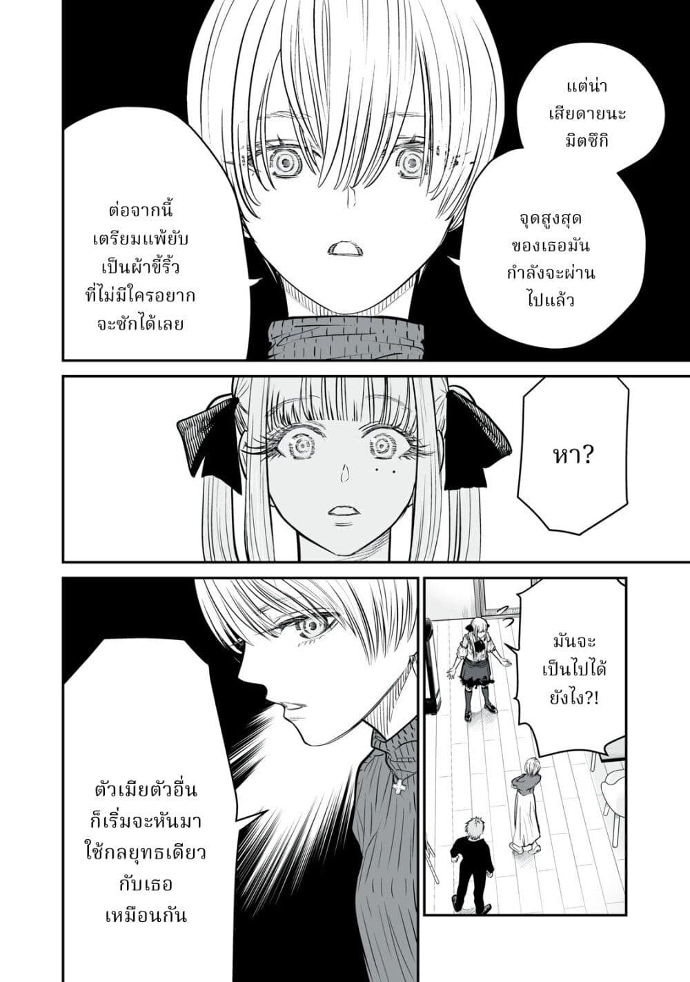 Akumade Kujaku no Hanashi desu. page 10