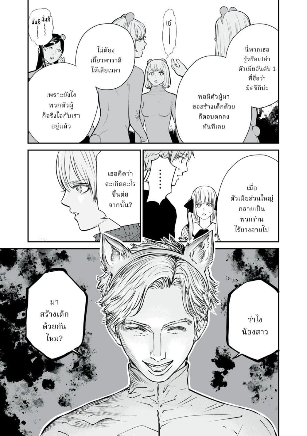 Akumade Kujaku no Hanashi desu. page 11