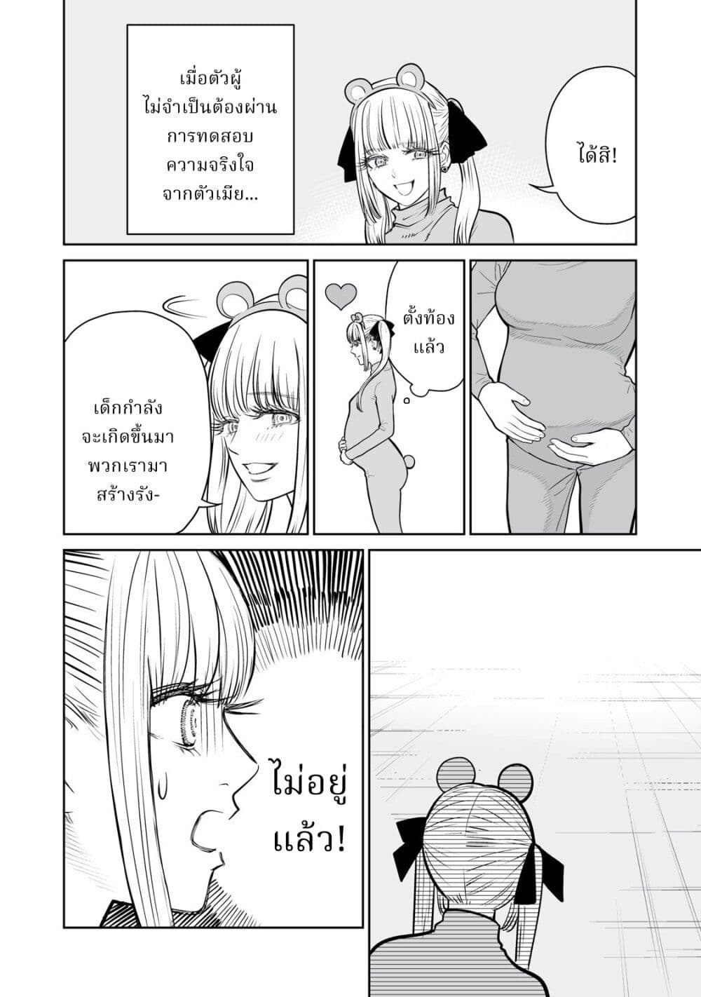 Akumade Kujaku no Hanashi desu. page 12