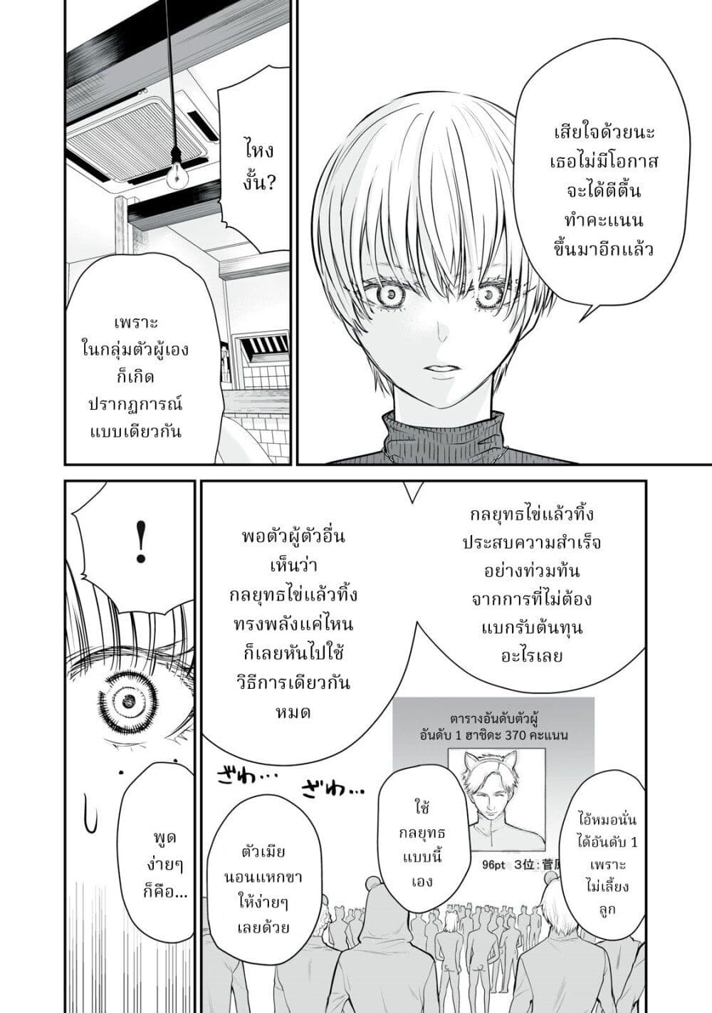 Akumade Kujaku no Hanashi desu. page 14