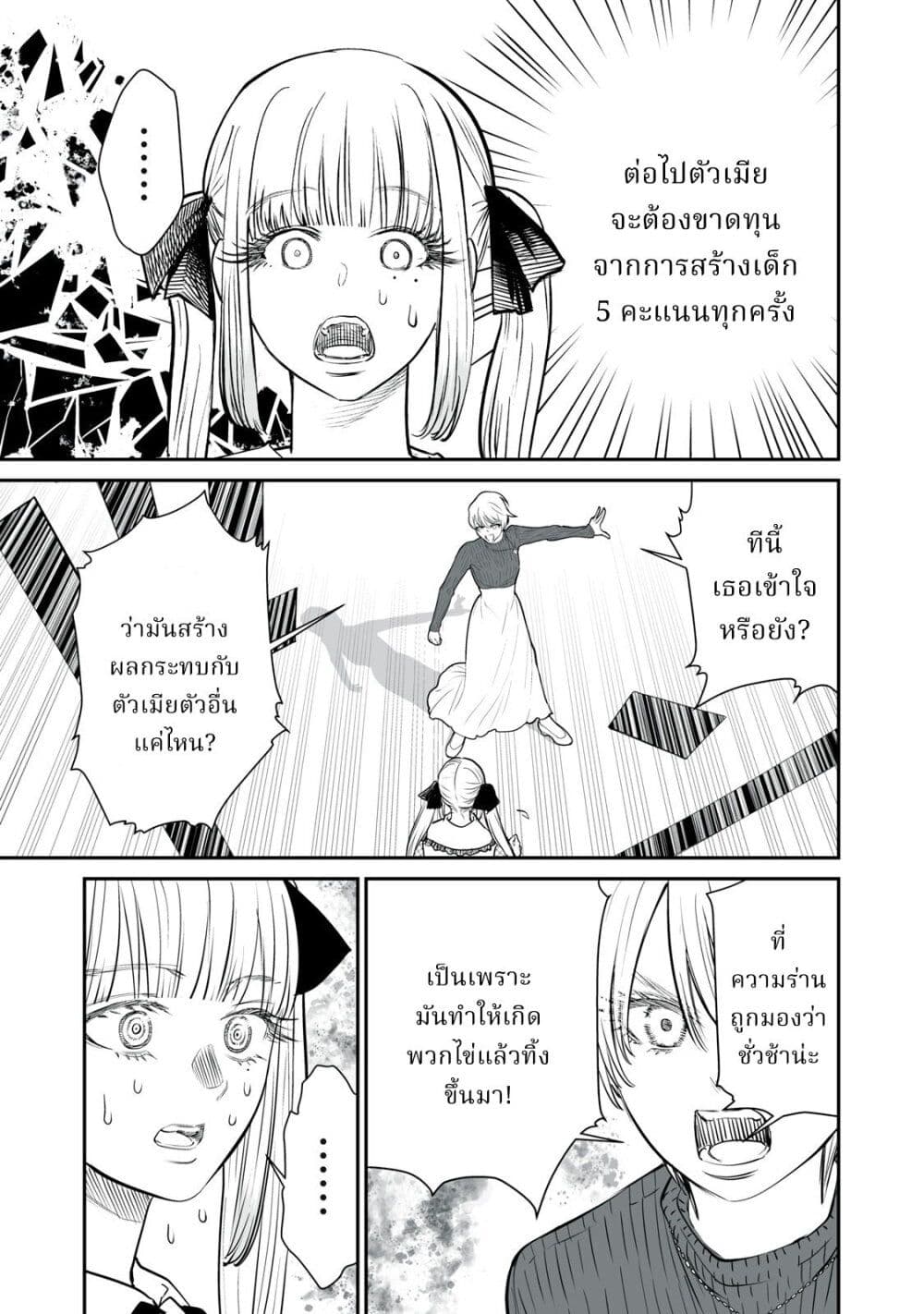 Akumade Kujaku no Hanashi desu. page 15