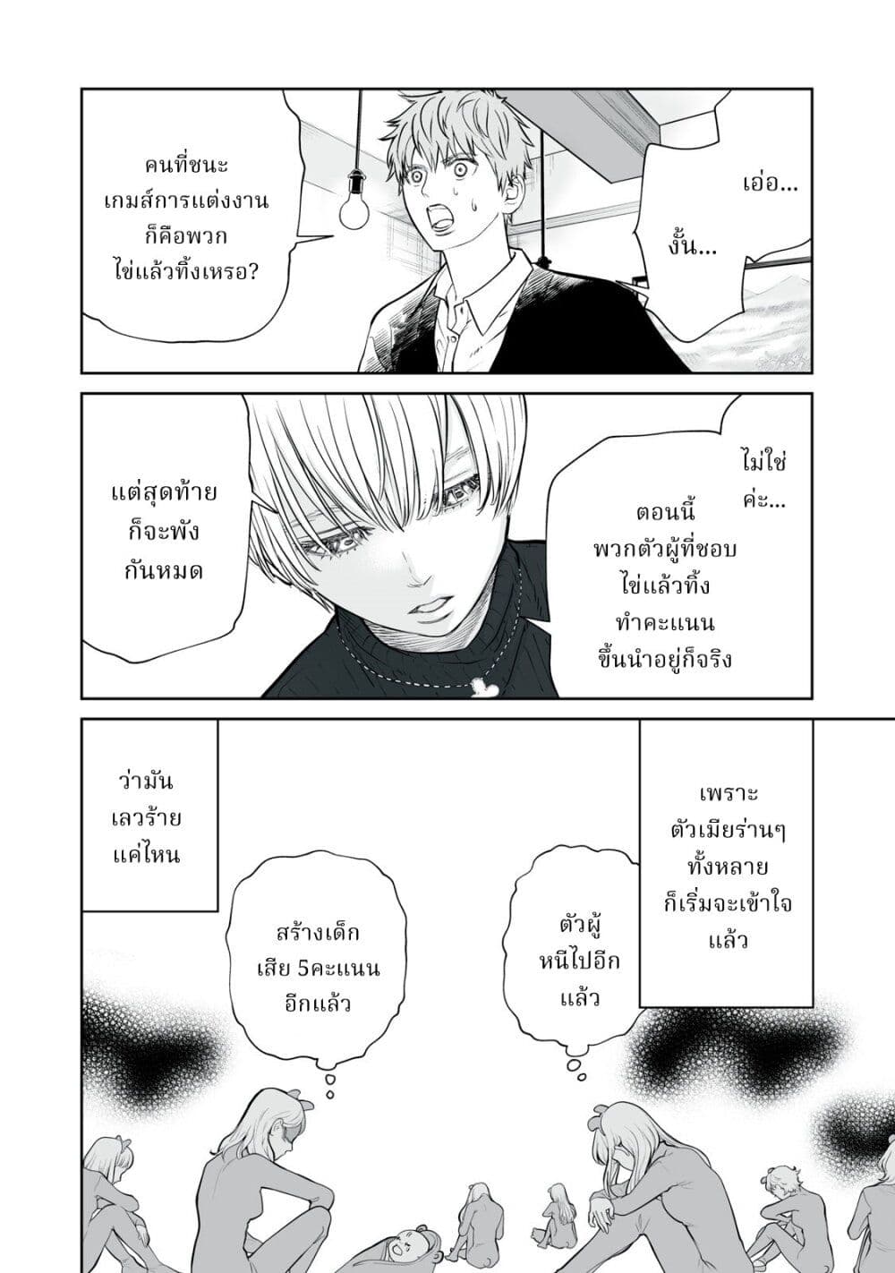 Akumade Kujaku no Hanashi desu. page 16
