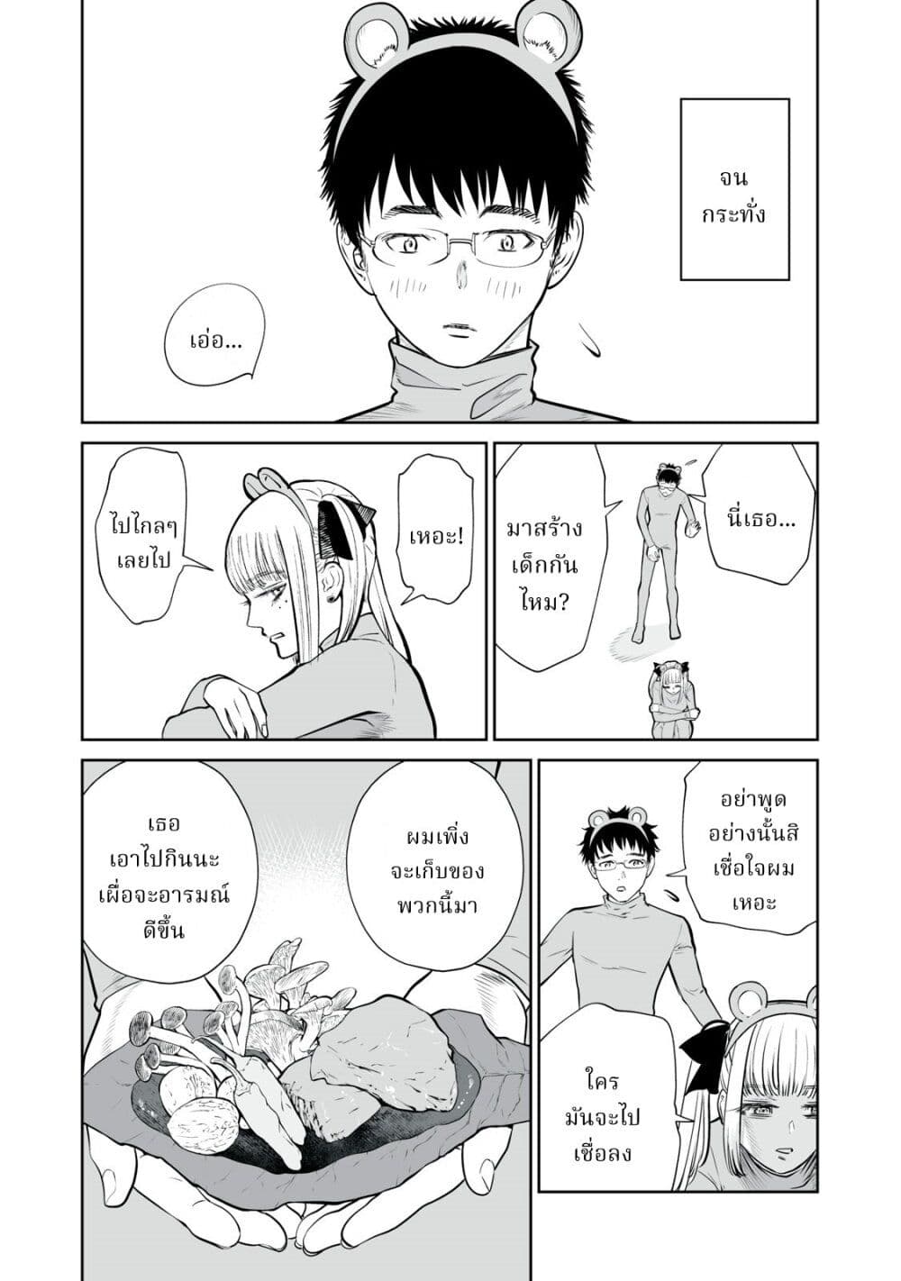 Akumade Kujaku no Hanashi desu. page 18