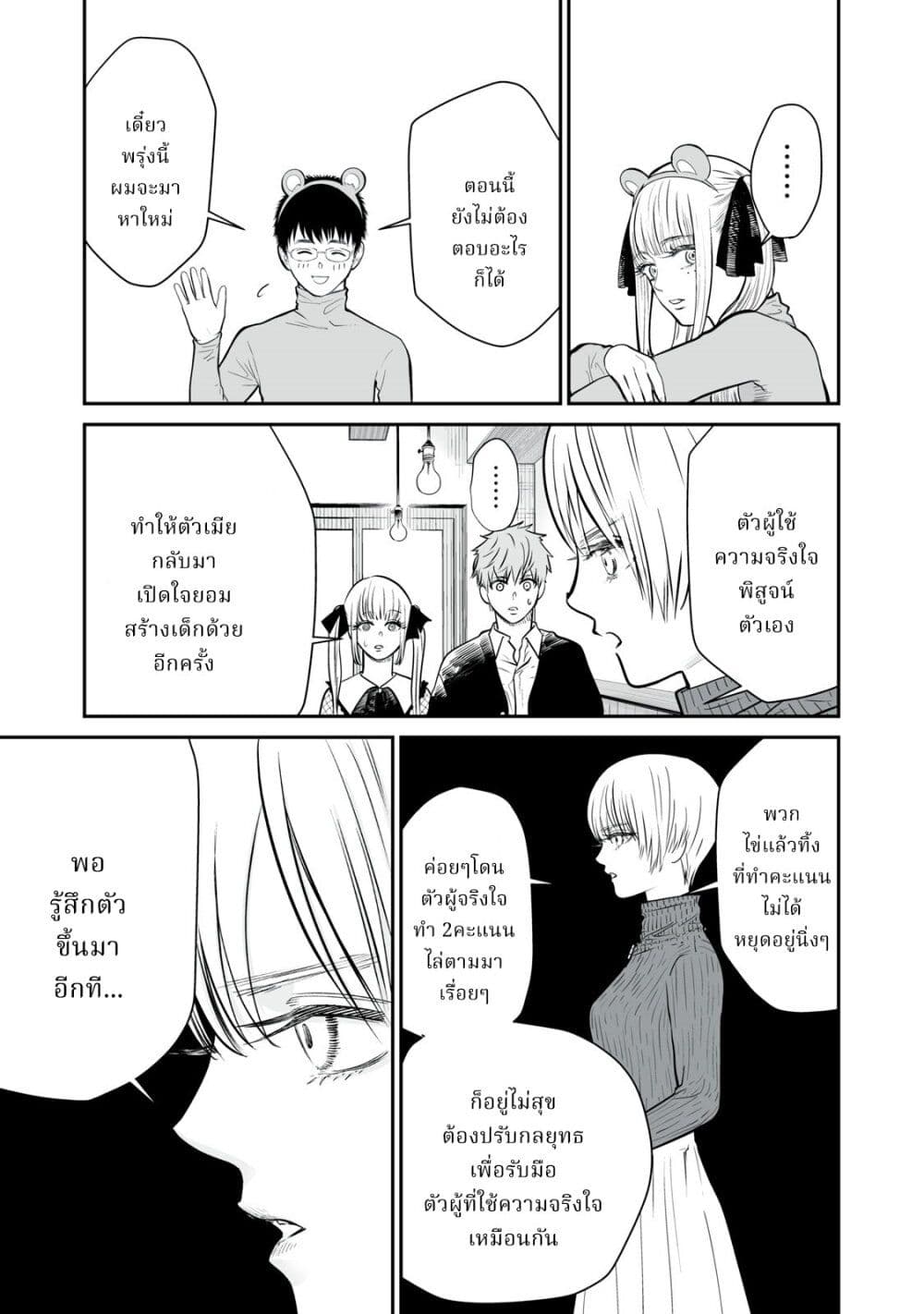 Akumade Kujaku no Hanashi desu. page 19