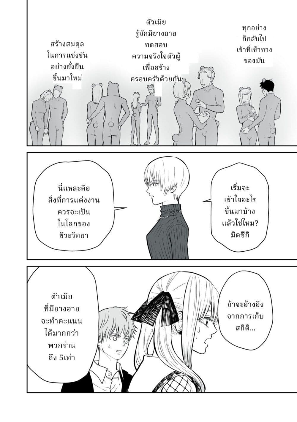 Akumade Kujaku no Hanashi desu. page 20