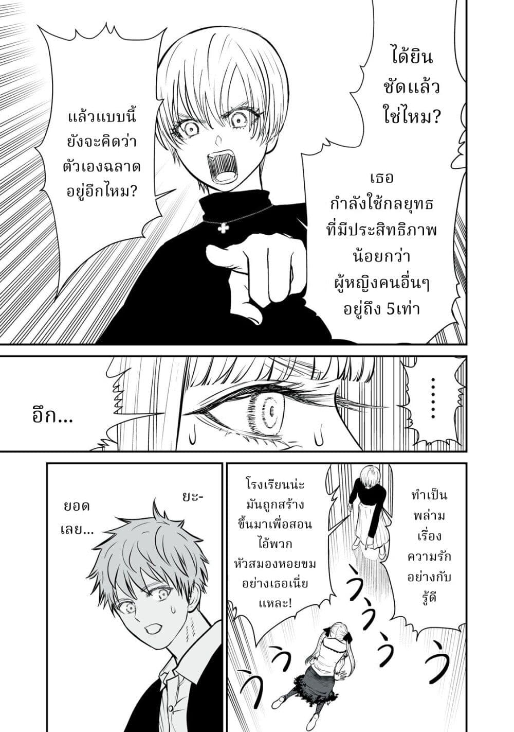 Akumade Kujaku no Hanashi desu. page 21