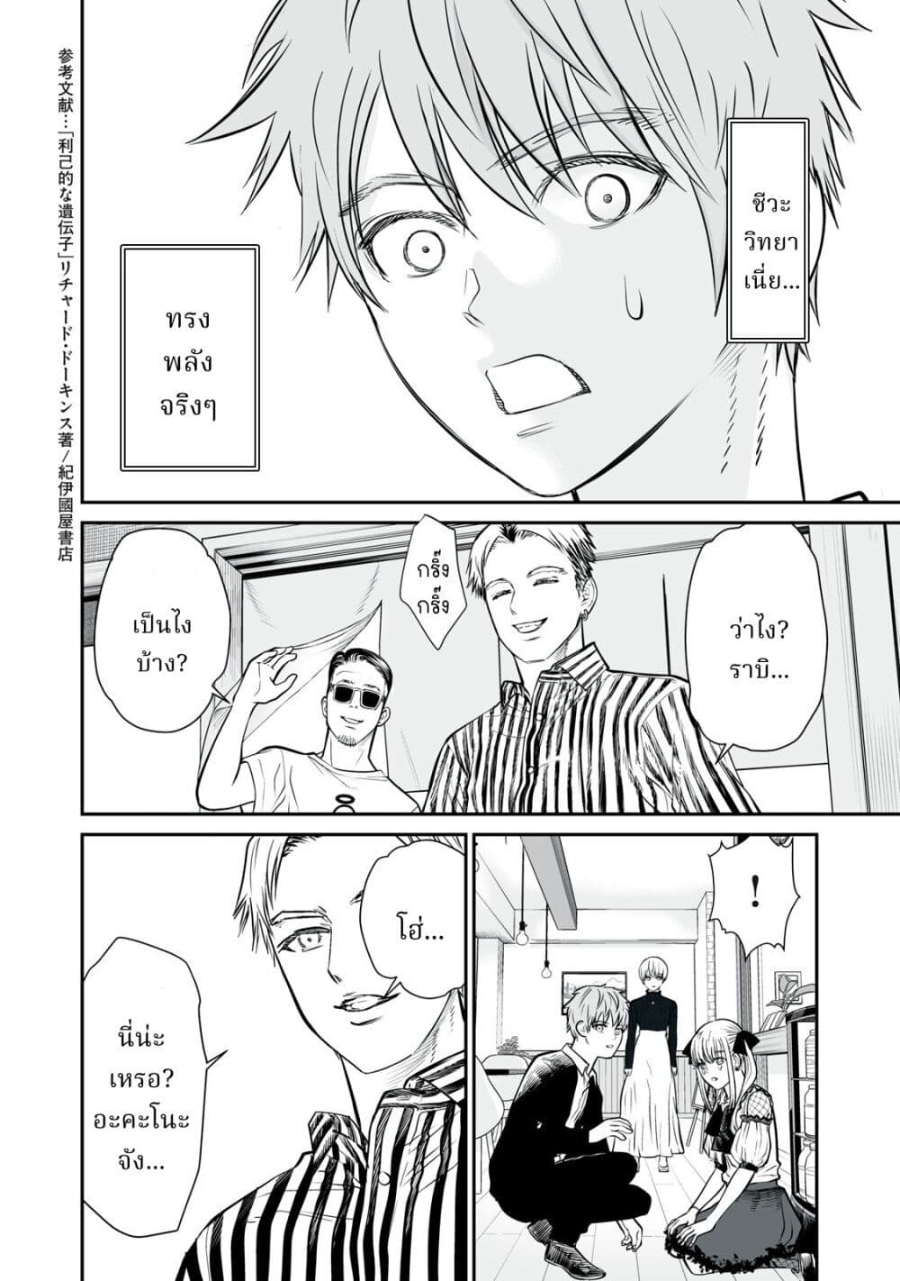 Akumade Kujaku no Hanashi desu. page 22