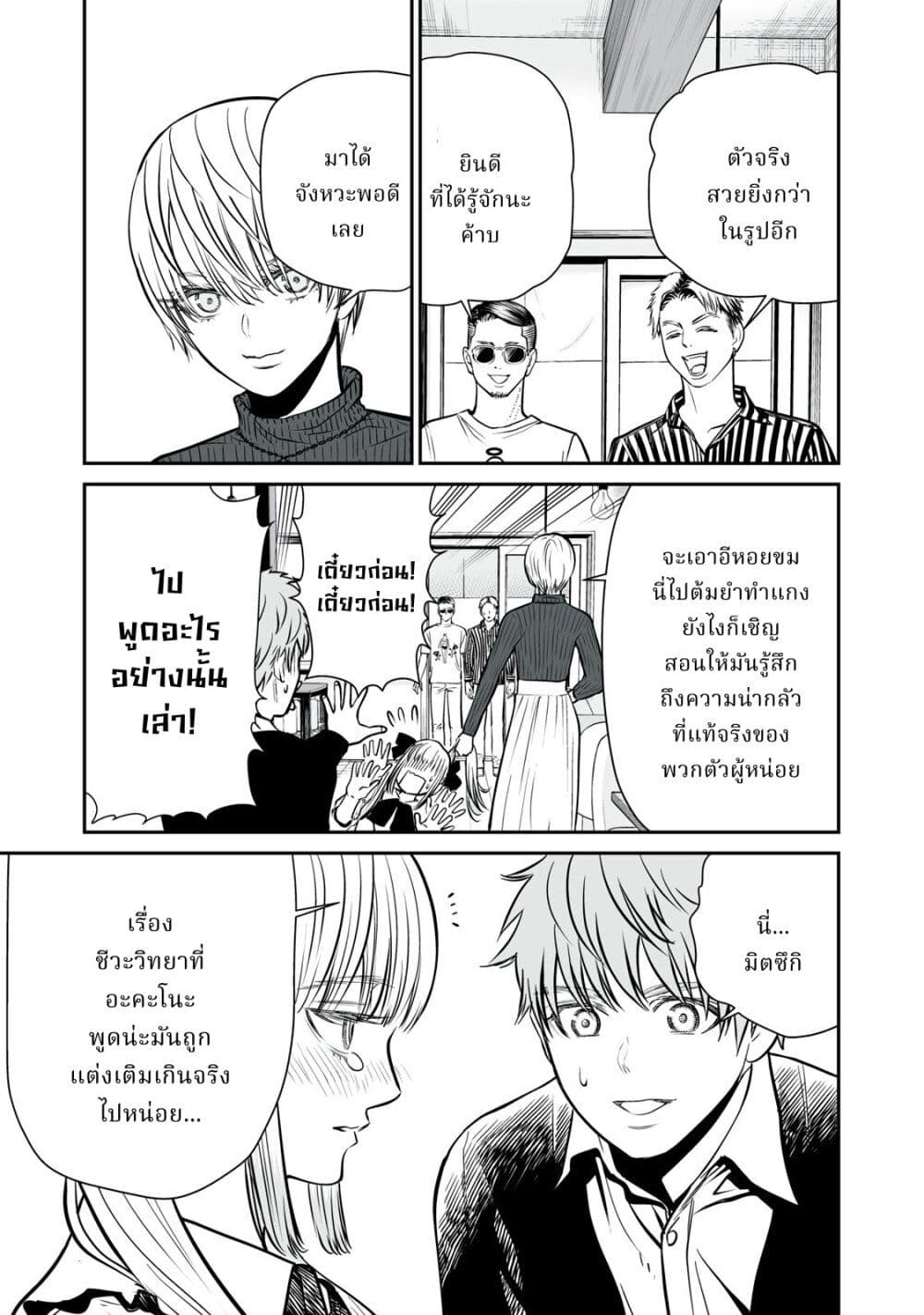 Akumade Kujaku no Hanashi desu. page 23
