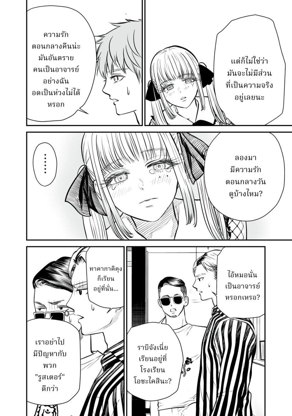 Akumade Kujaku no Hanashi desu. page 24
