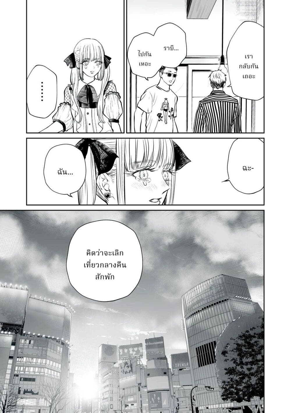 Akumade Kujaku no Hanashi desu. page 25
