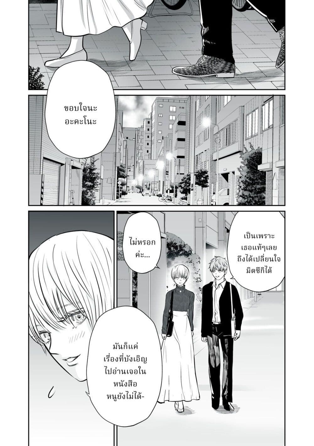 Akumade Kujaku no Hanashi desu. page 26