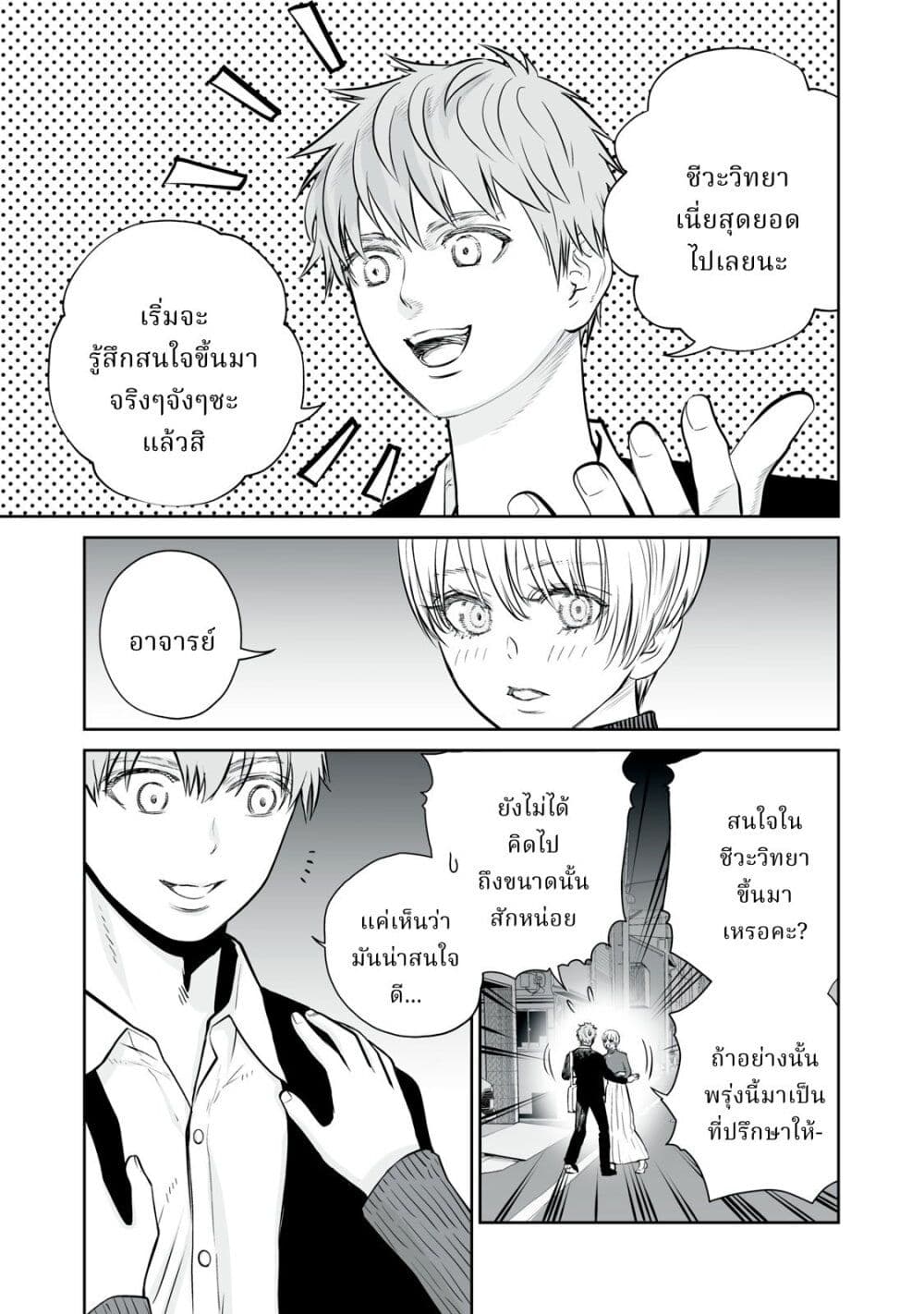 Akumade Kujaku no Hanashi desu. page 27