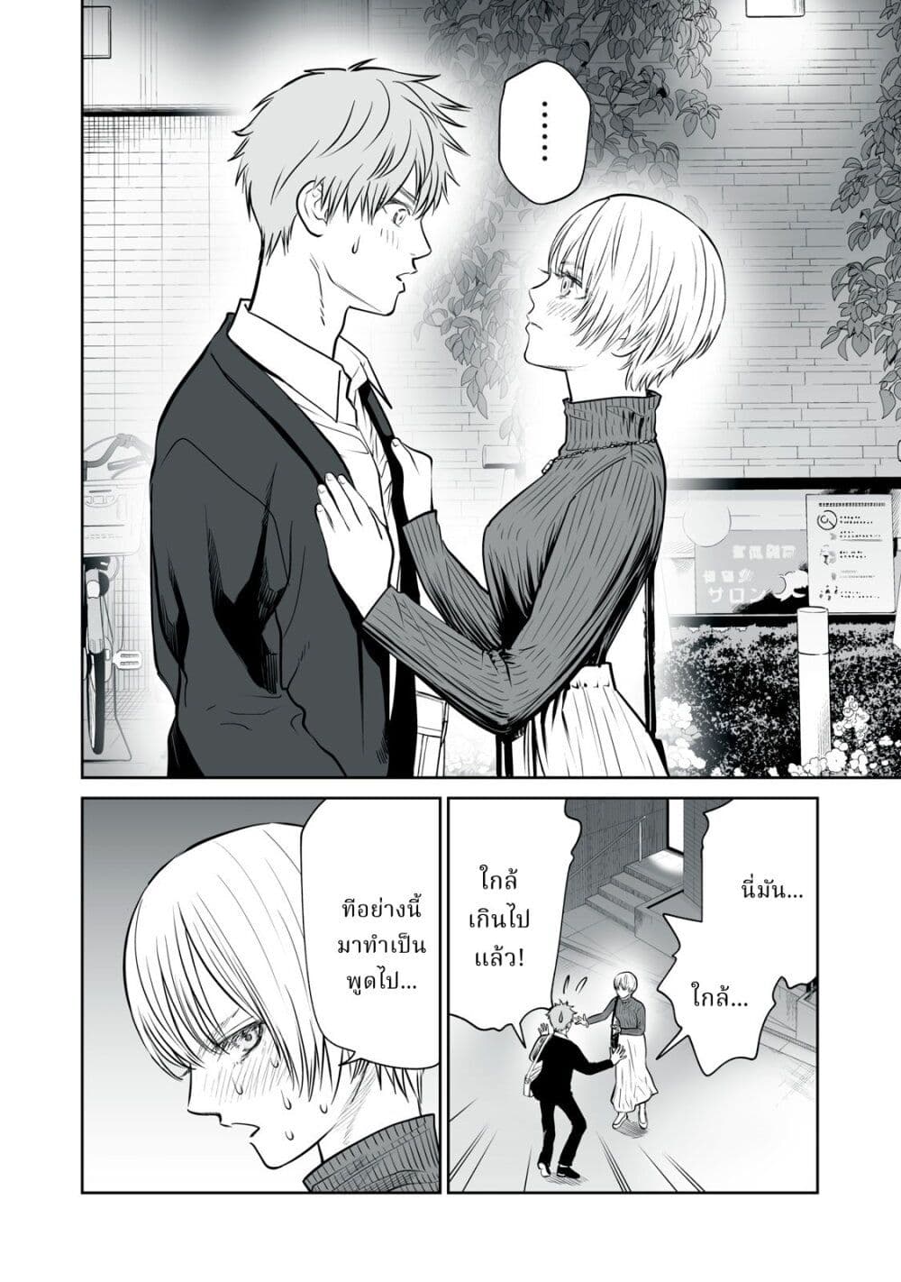 Akumade Kujaku no Hanashi desu. page 28