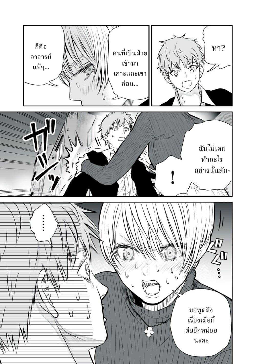Akumade Kujaku no Hanashi desu. page 29