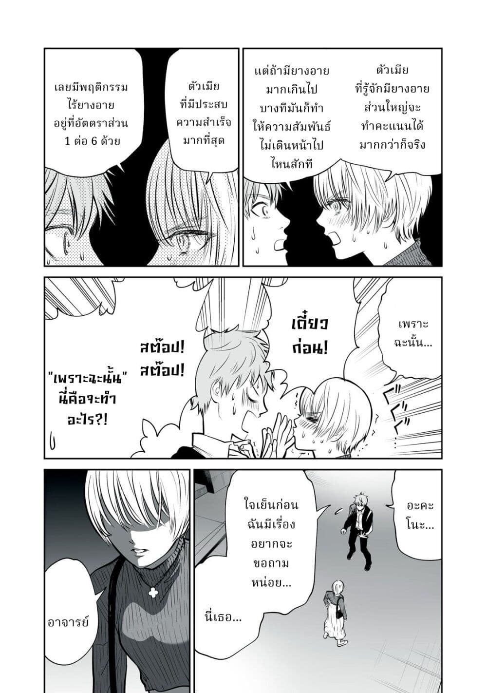 Akumade Kujaku no Hanashi desu. page 30