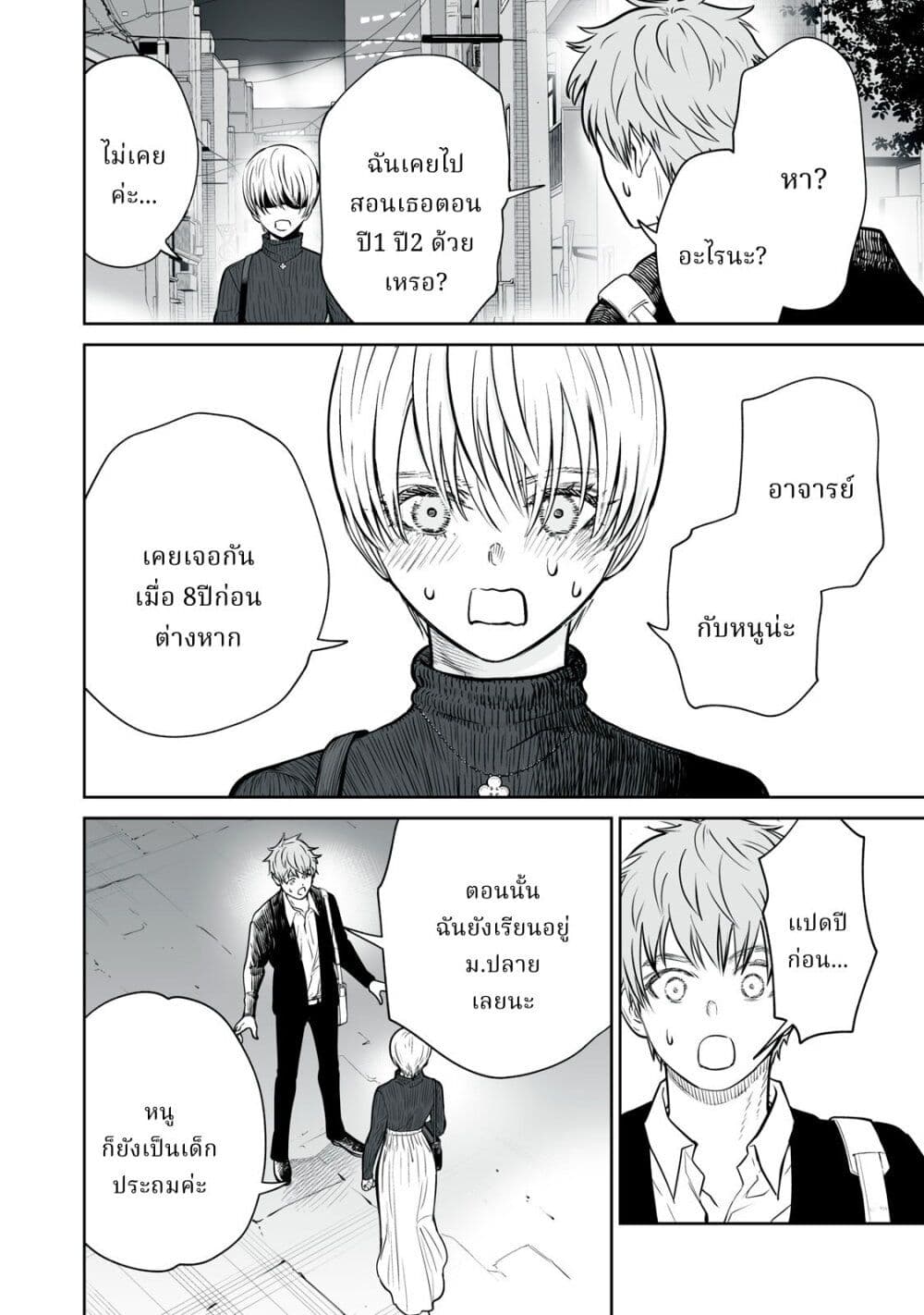 Akumade Kujaku no Hanashi desu. page 2
