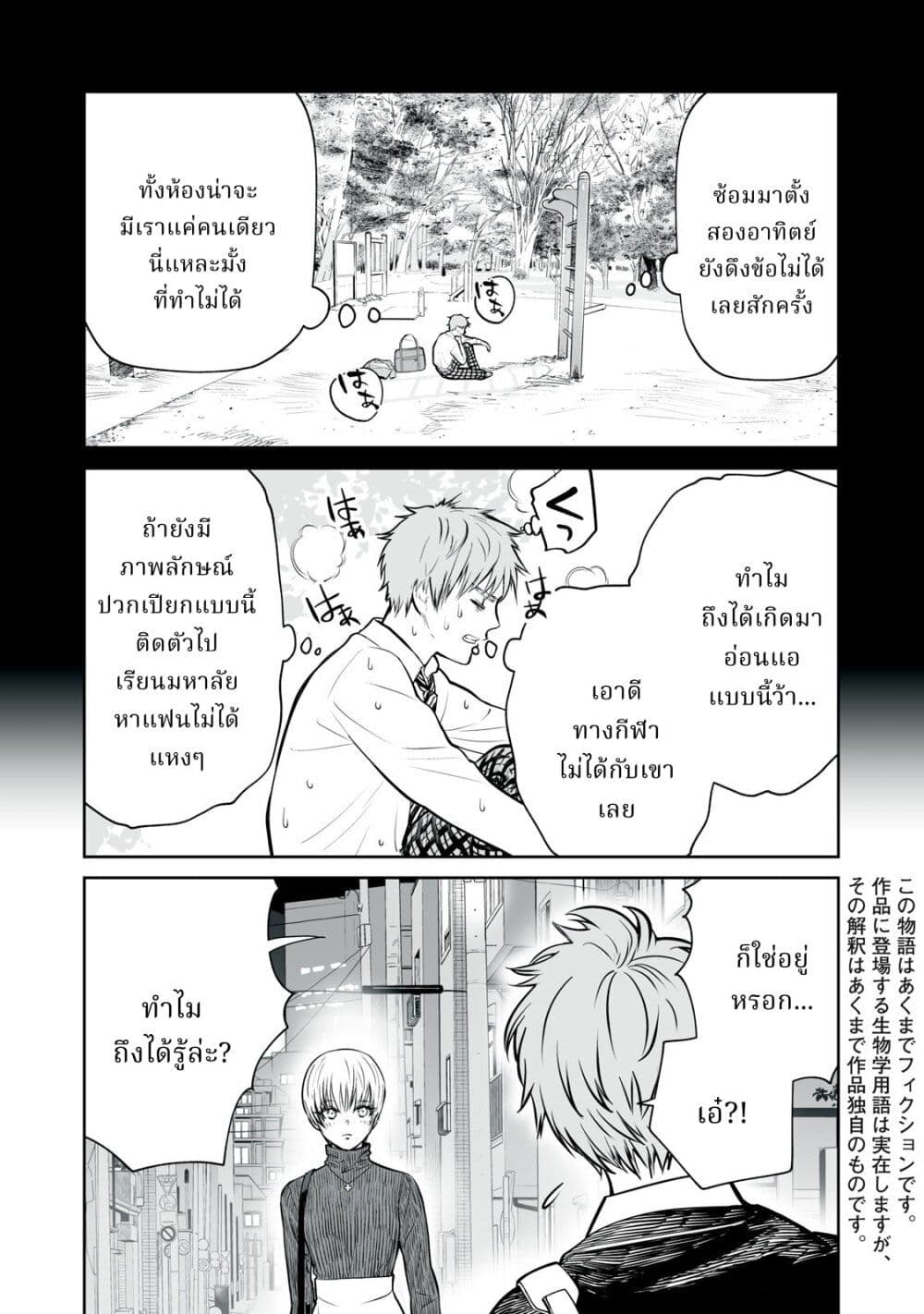 Akumade Kujaku no Hanashi desu. page 4