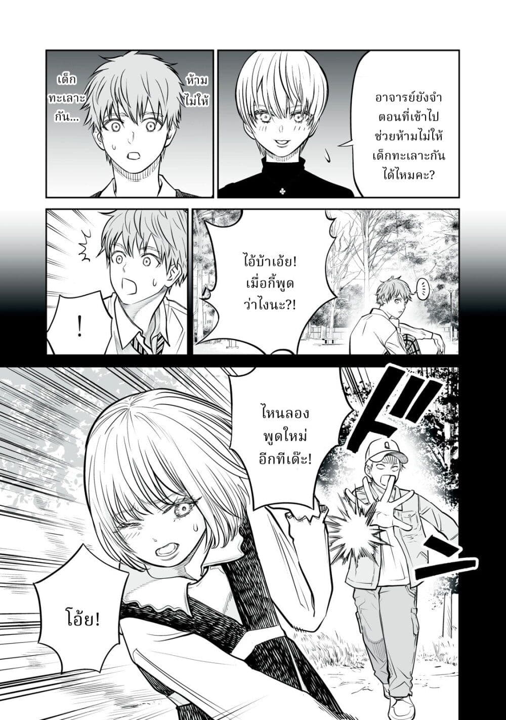 Akumade Kujaku no Hanashi desu. page 5