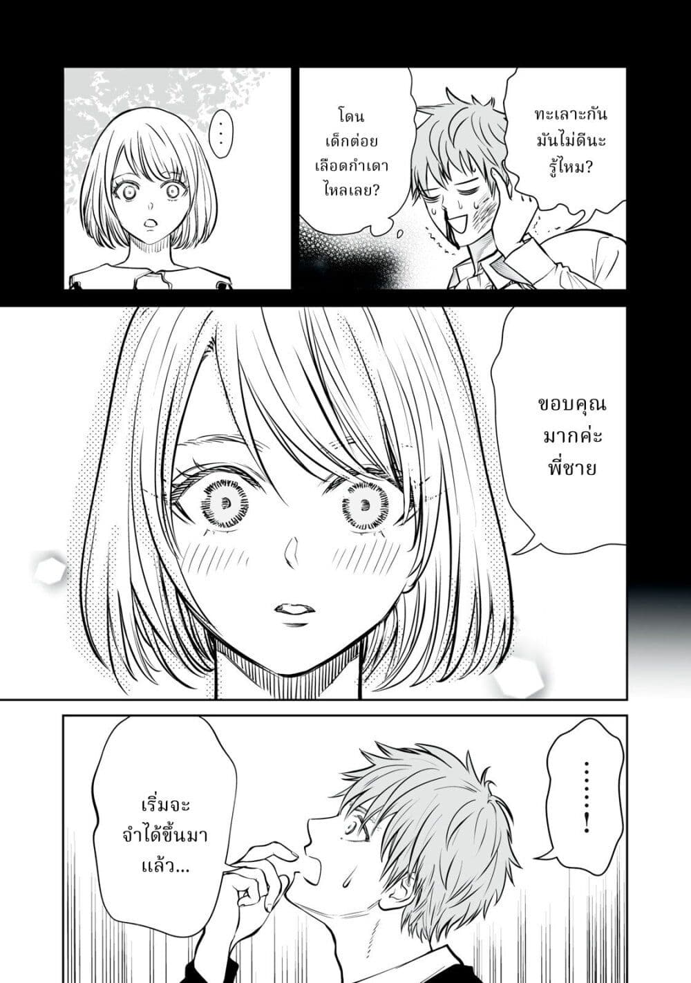 Akumade Kujaku no Hanashi desu. page 7