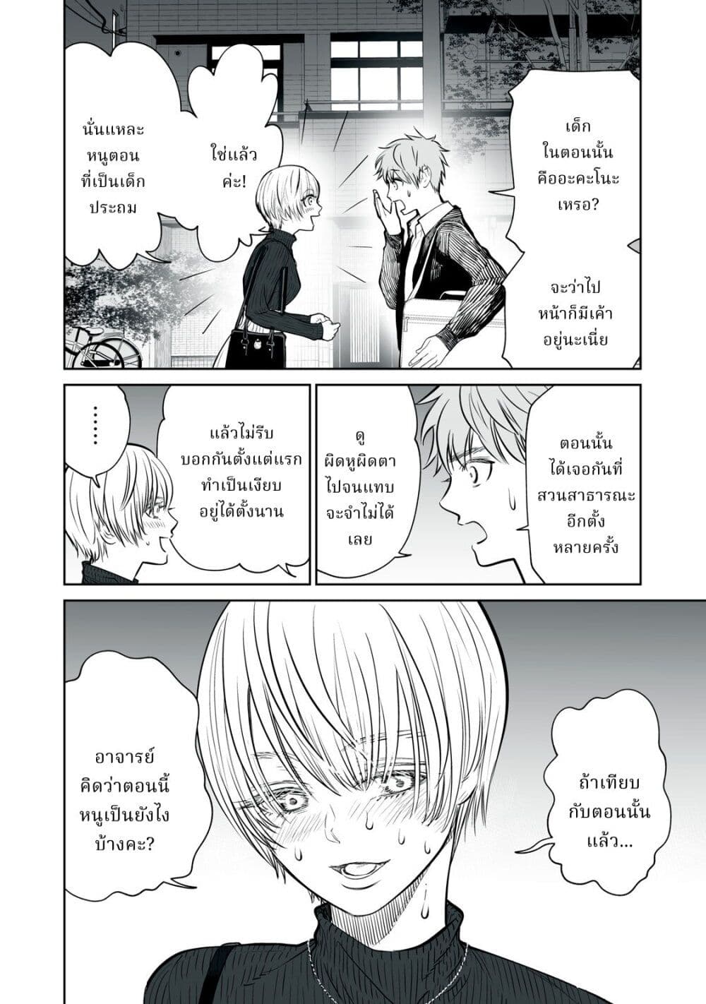 Akumade Kujaku no Hanashi desu. page 8