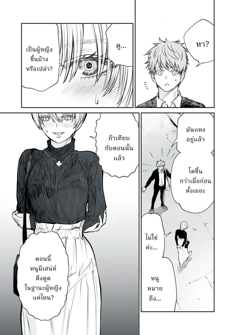 Akumade Kujaku no Hanashi desu. page 9