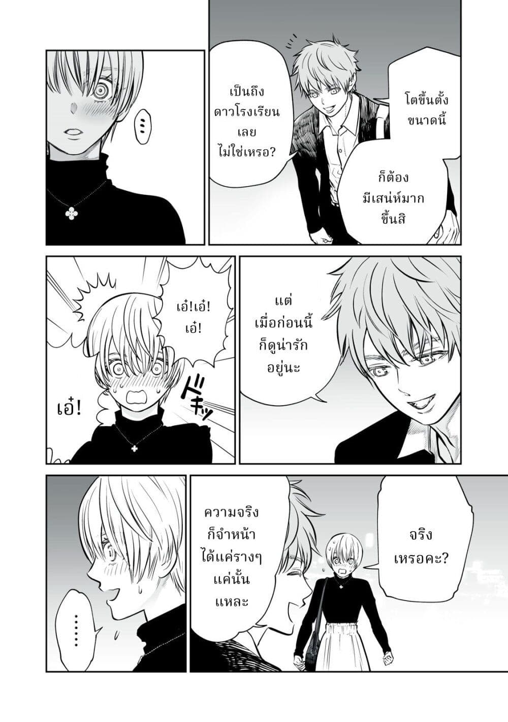 Akumade Kujaku no Hanashi desu. page 10