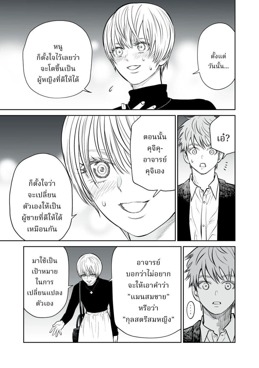 Akumade Kujaku no Hanashi desu. page 11