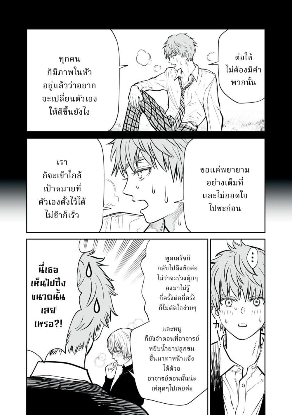 Akumade Kujaku no Hanashi desu. page 12