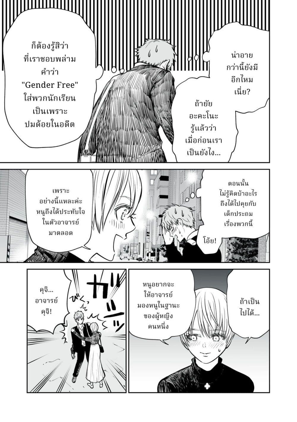 Akumade Kujaku no Hanashi desu. page 13