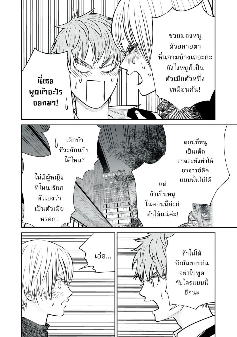 Akumade Kujaku no Hanashi desu. page 14