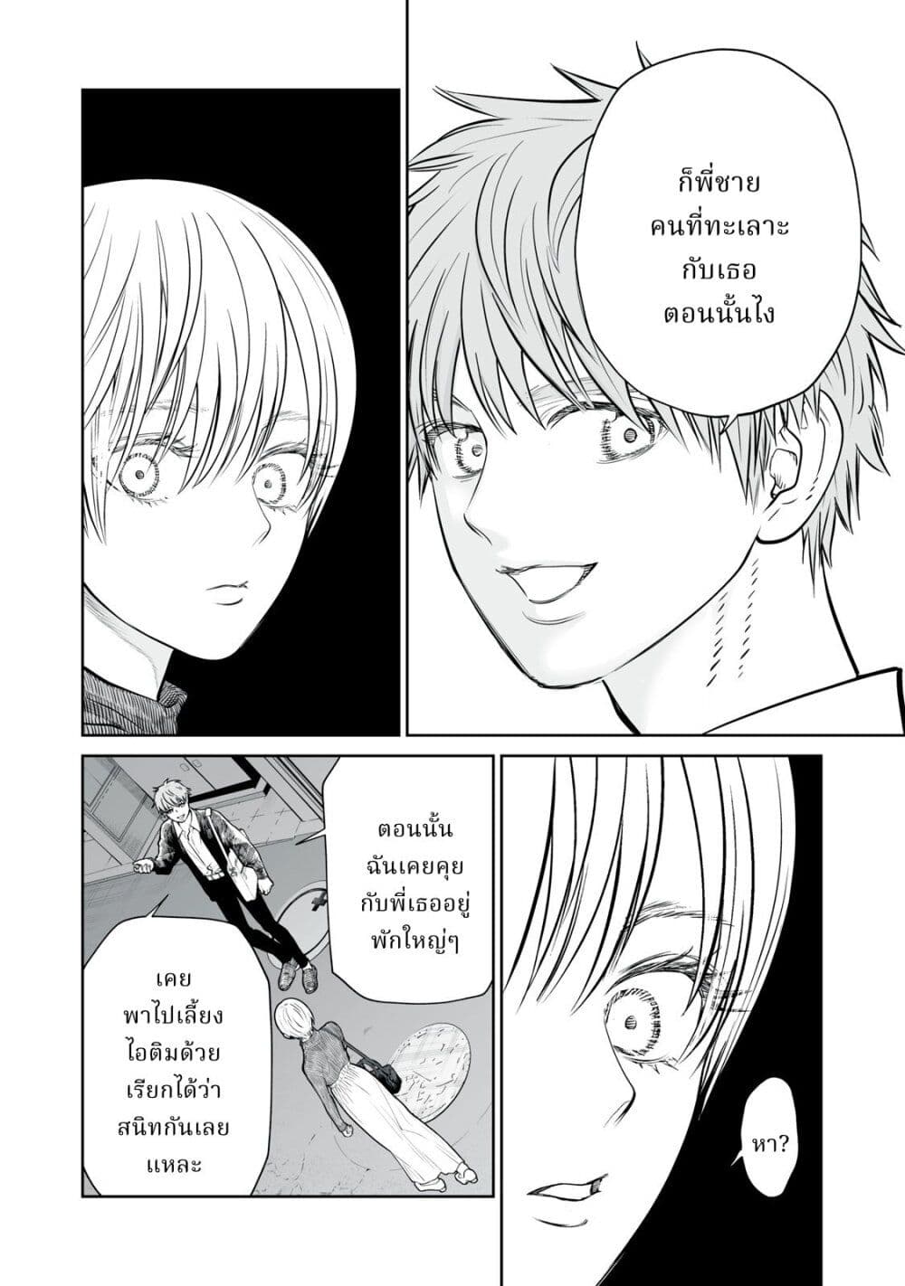 Akumade Kujaku no Hanashi desu. page 16