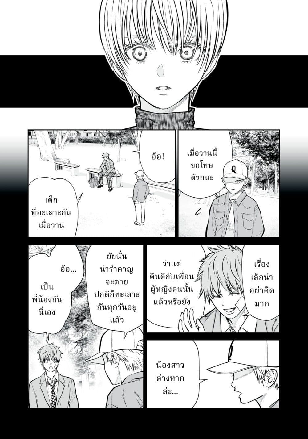 Akumade Kujaku no Hanashi desu. page 17