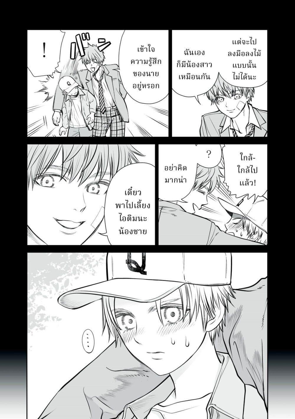Akumade Kujaku no Hanashi desu. page 18