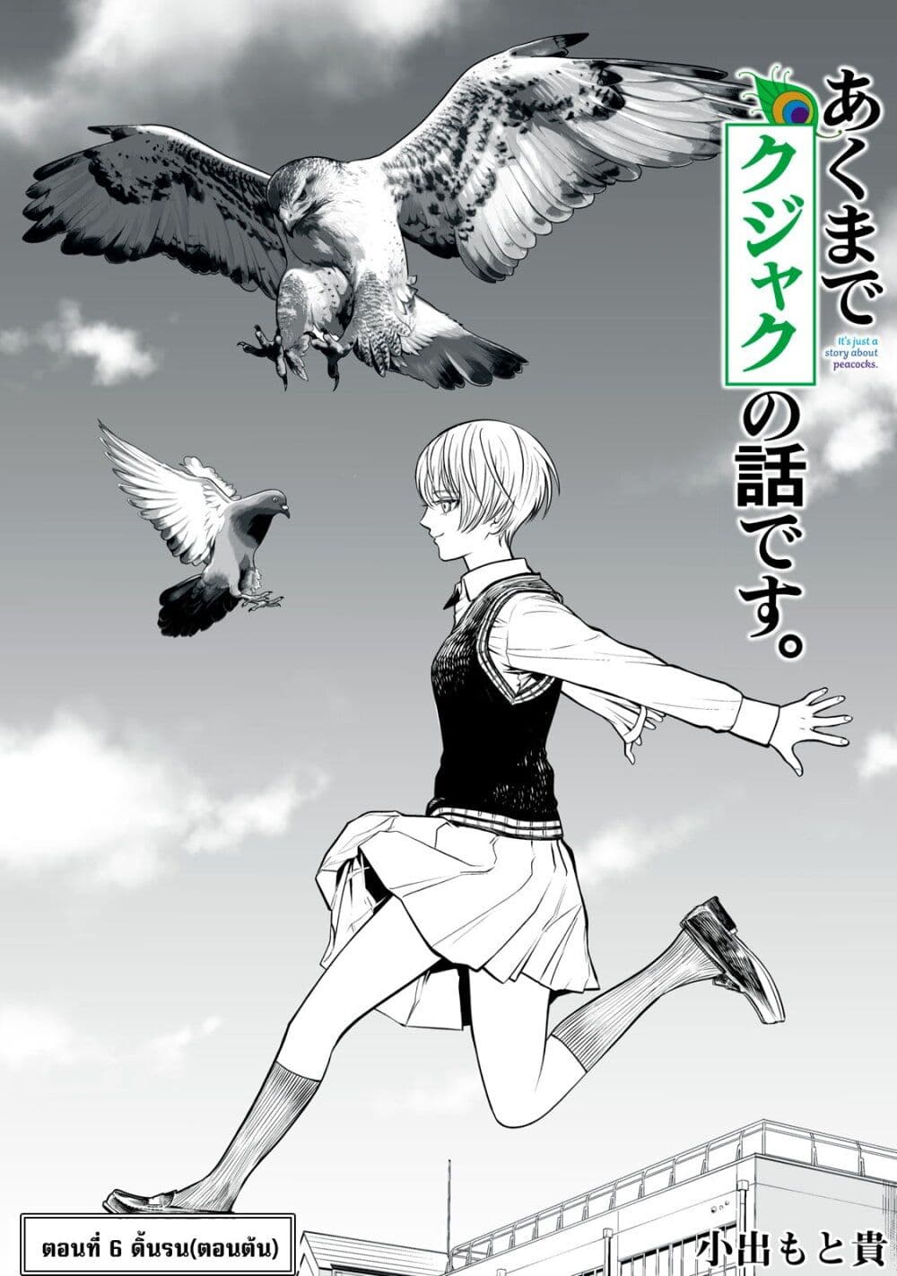 Akumade Kujaku no Hanashi desu. page 1