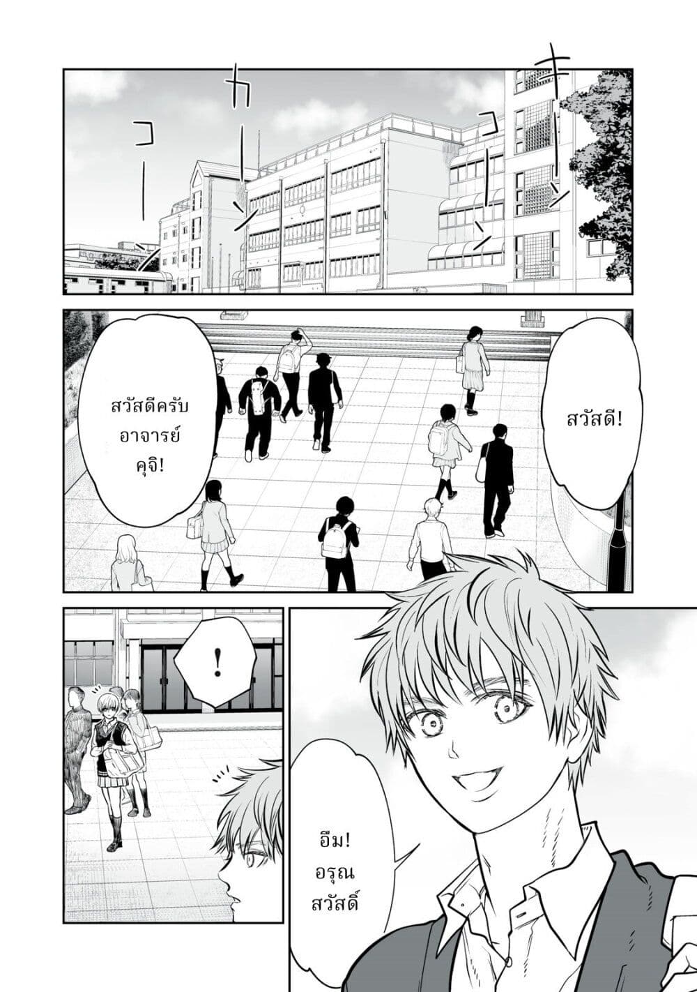 Akumade Kujaku no Hanashi desu. page 2