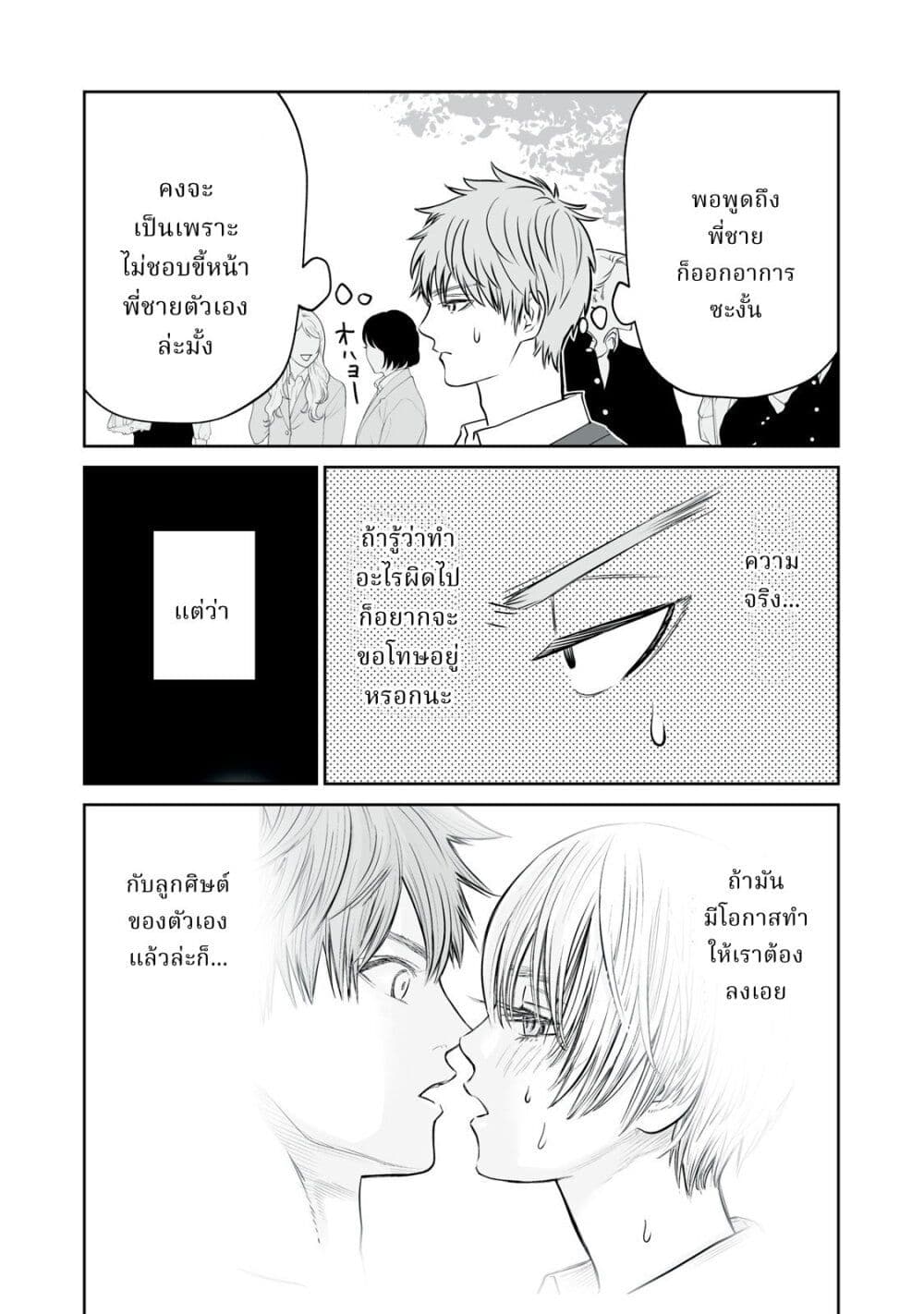 Akumade Kujaku no Hanashi desu. page 4