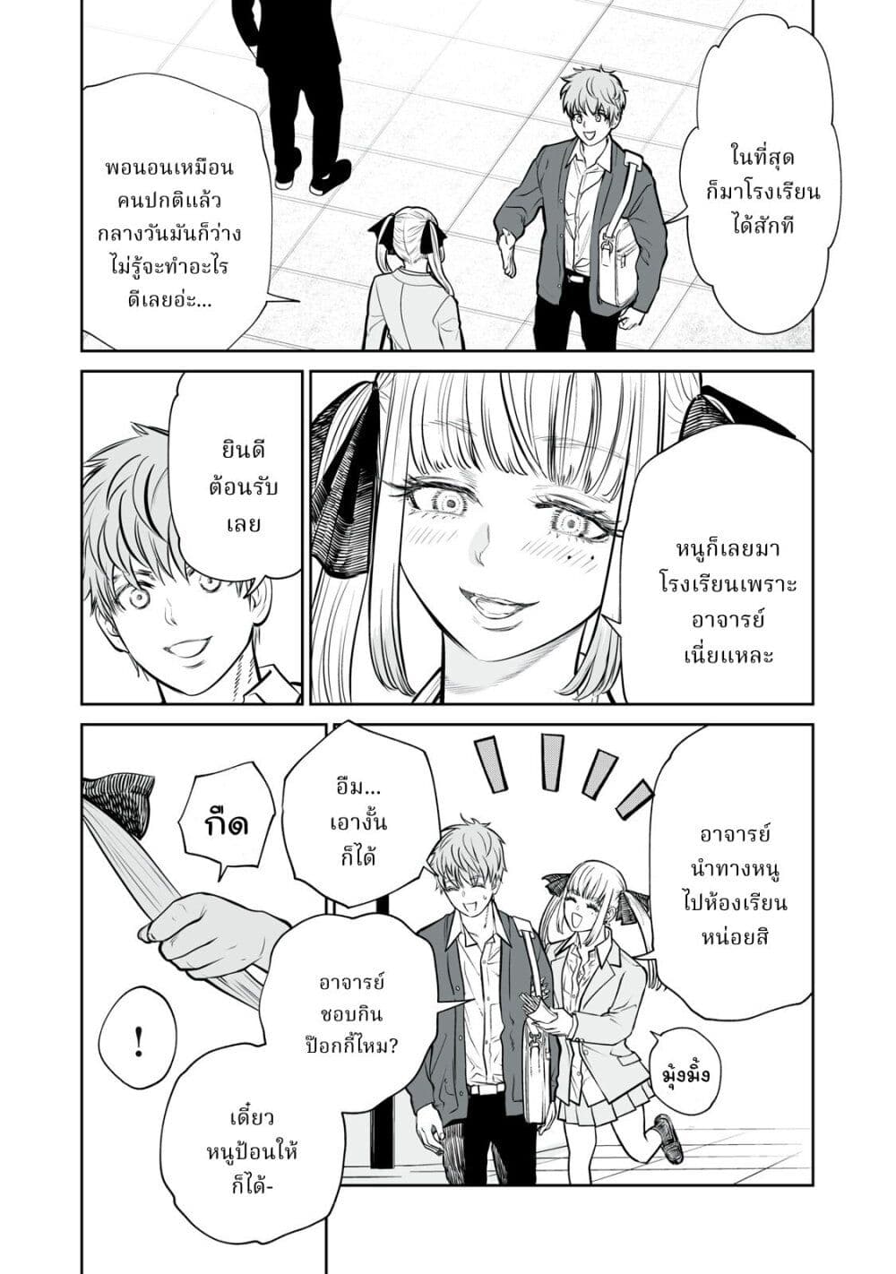 Akumade Kujaku no Hanashi desu. page 6