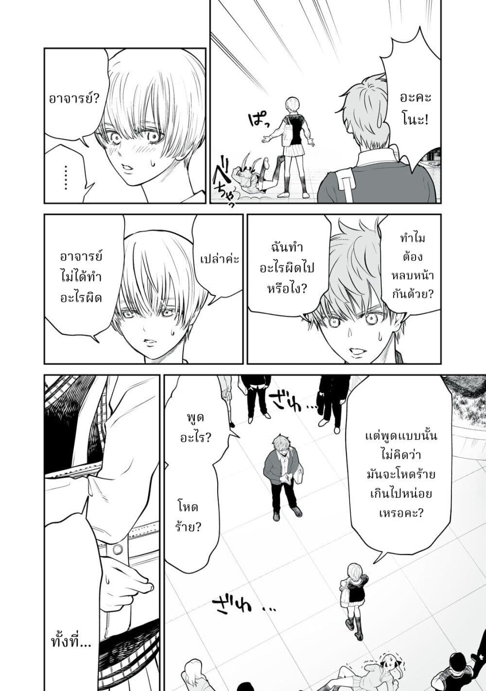 Akumade Kujaku no Hanashi desu. page 8