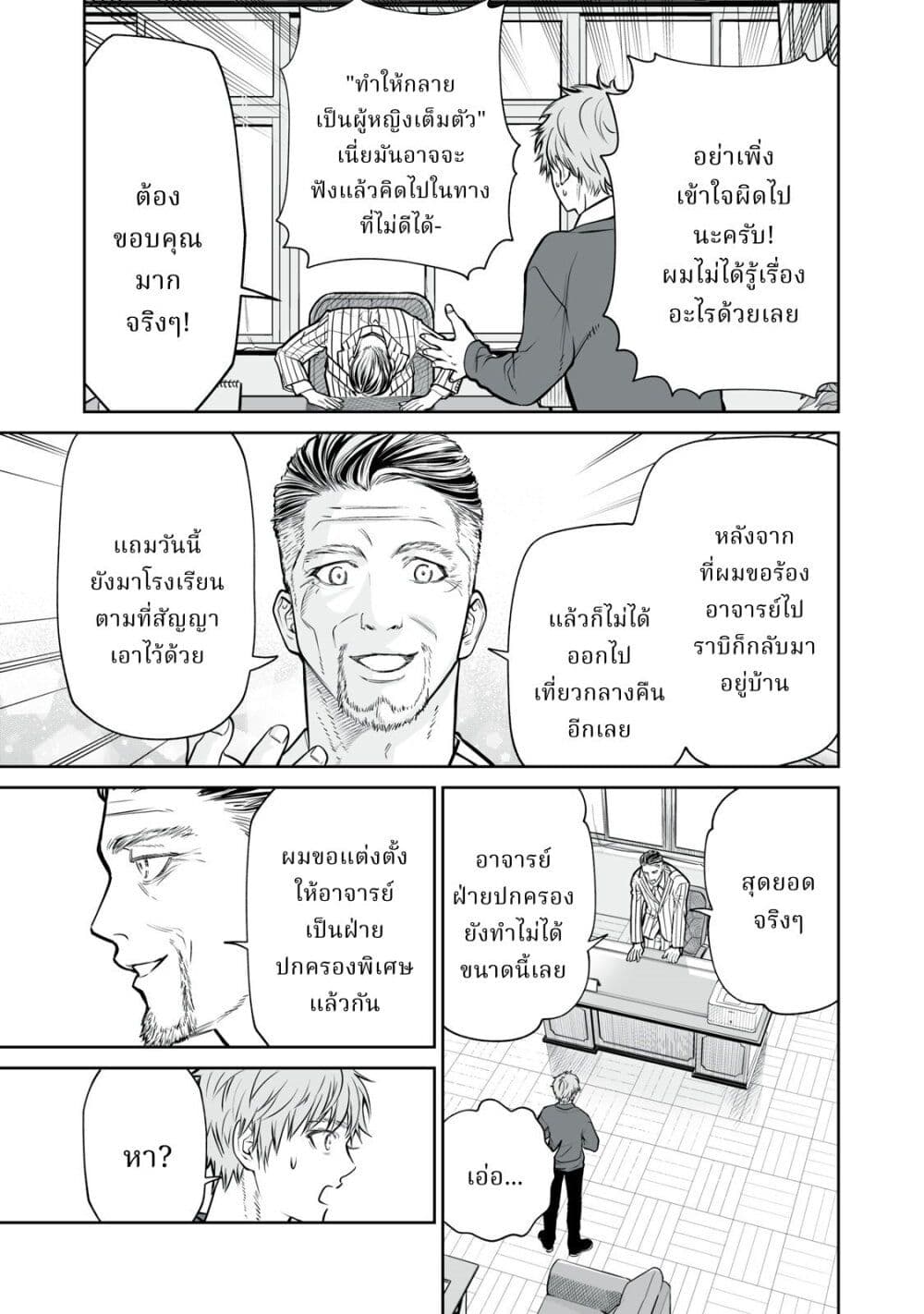 Akumade Kujaku no Hanashi desu. page 11
