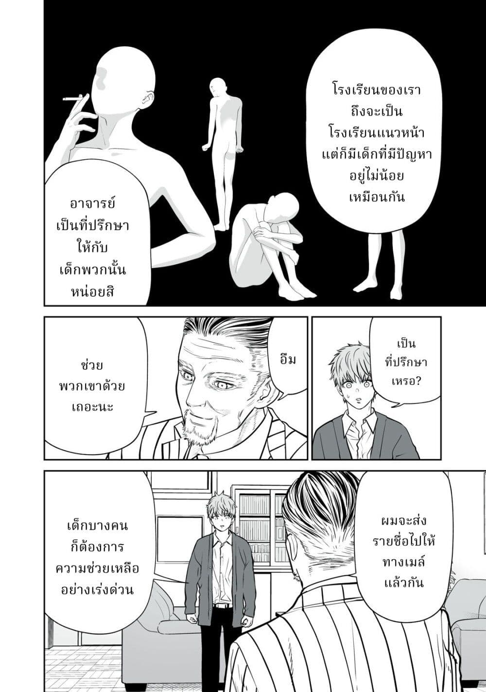 Akumade Kujaku no Hanashi desu. page 12