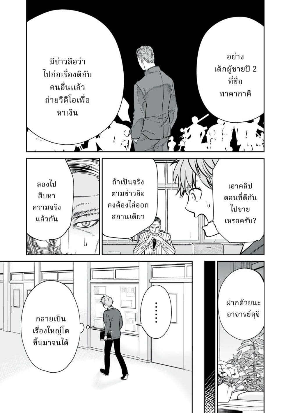 Akumade Kujaku no Hanashi desu. page 13